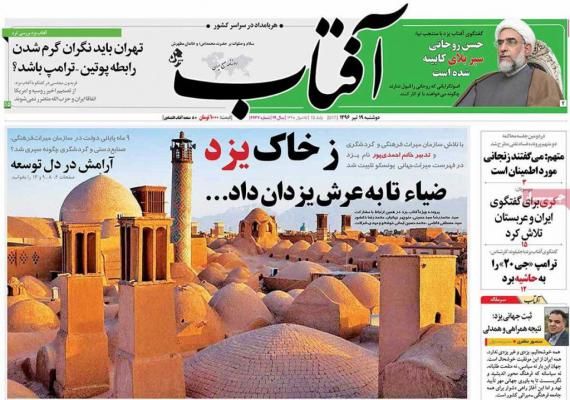 روزنامه,روزنامه های صبح کشور,روزنامه های 19 تیر ماه,صفحه نخست روزنامه ها,shabnamha.ir,شبنم همدان,afkl ih,شبنم ها