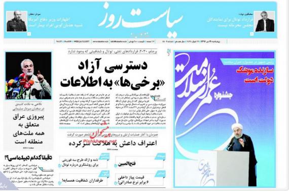 روزنامه,صفحه نخست روزنامهها,روزنامه های 21 تیرماه,روحانی,موشک,موصل,shabnamha.ir,شبنم همدان,afkl ih,شبنم ها