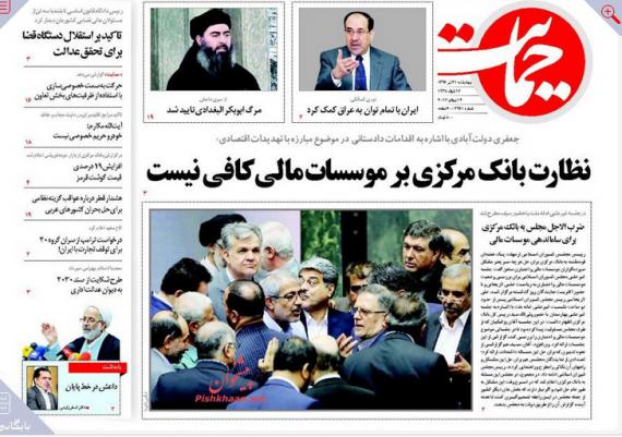 روزنامه,صفحه نخست روزنامهها,روزنامه های 21 تیرماه,روحانی,موشک,موصل,shabnamha.ir,شبنم همدان,afkl ih,شبنم ها