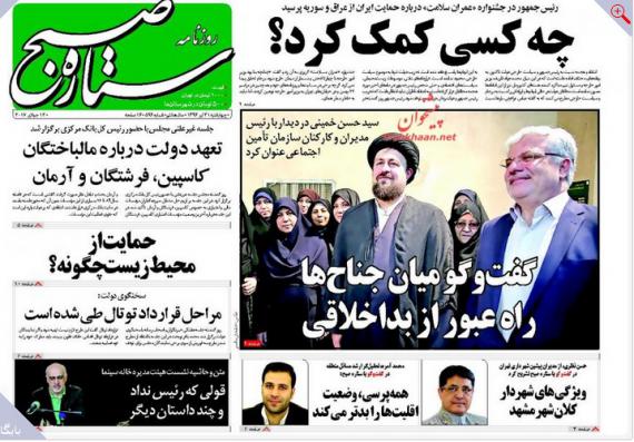 روزنامه,صفحه نخست روزنامهها,روزنامه های 21 تیرماه,روحانی,موشک,موصل,shabnamha.ir,شبنم همدان,afkl ih,شبنم ها