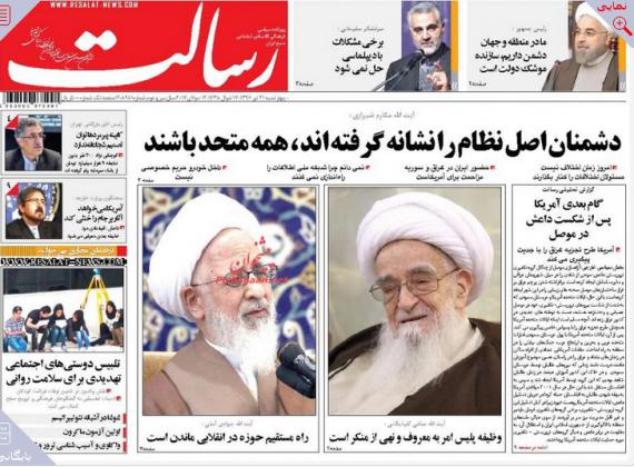 روزنامه,صفحه نخست روزنامهها,روزنامه های 21 تیرماه,روحانی,موشک,موصل,shabnamha.ir,شبنم همدان,afkl ih,شبنم ها