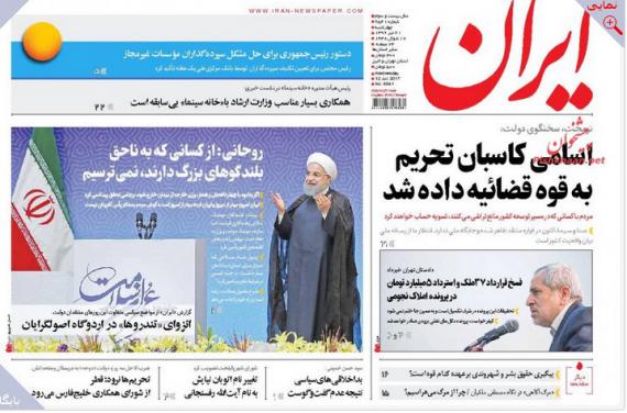 روزنامه,صفحه نخست روزنامهها,روزنامه های 21 تیرماه,روحانی,موشک,موصل,shabnamha.ir,شبنم همدان,afkl ih,شبنم ها