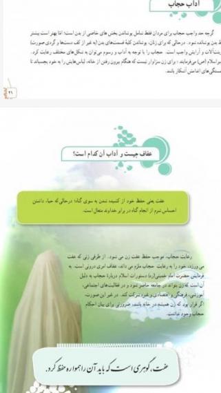 ترویج و تعمیق فرهنگ حیا، عفاف و حجاب در کتب درسی,shabnamha.ir,شبنم همدان,afkl ih,شبنم ها