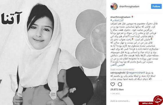 مجری تلویزیون,المیرا شریفی مقدم,مجری خبر,قتل پدر,shabnamha.ir,شبنم همدان,afkl ih,شبنم ها