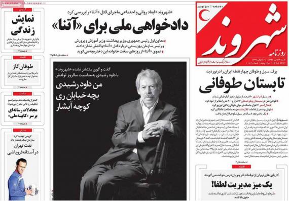صفحه نخست روزنامه ها,روزنامه های 24 تیرماه,روزنامه سیاسی,shabnamha.ir,شبنم همدان,afkl ih,شبنم ها