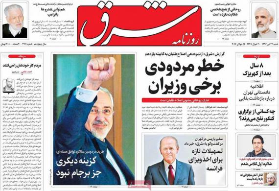 صفحه نخست روزنامه ها,روزنامه های 24 تیرماه,روزنامه سیاسی,shabnamha.ir,شبنم همدان,afkl ih,شبنم ها