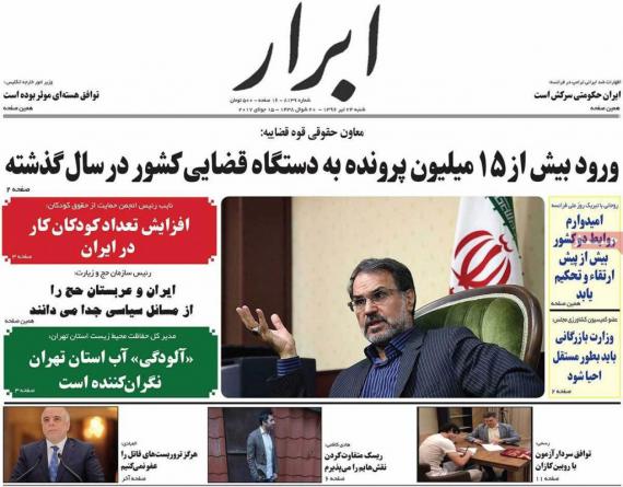 صفحه نخست روزنامه ها,روزنامه های 24 تیرماه,روزنامه سیاسی,shabnamha.ir,شبنم همدان,afkl ih,شبنم ها