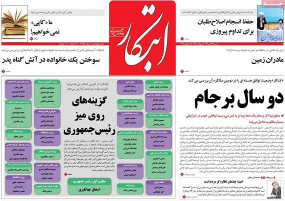 صفحه نخست روزنامه ها,روزنامه های 24 تیرماه,روزنامه سیاسی,shabnamha.ir,شبنم همدان,afkl ih,شبنم ها
