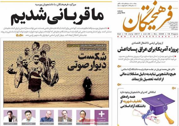 صفحه نخست روزنامه ها,روزنامه های 24 تیرماه,روزنامه سیاسی,shabnamha.ir,شبنم همدان,afkl ih,شبنم ها