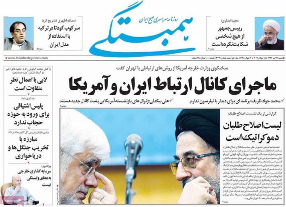 صفحه نخست روزنامه ها,روزنامه های 24 تیرماه,روزنامه سیاسی,shabnamha.ir,شبنم همدان,afkl ih,شبنم ها