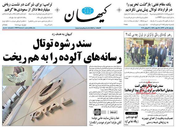 روزنامه های 25 تیرماه,صفحه نخست روزنامه ها,برجام,یارانه تیر,روزنامه های صبح کشور,shabnamha.ir,شبنم همدان,afkl ih,شبنم ها