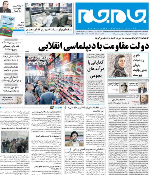 روزنامه های 25 تیرماه,صفحه نخست روزنامه ها,برجام,یارانه تیر,روزنامه های صبح کشور,shabnamha.ir,شبنم همدان,afkl ih,شبنم ها