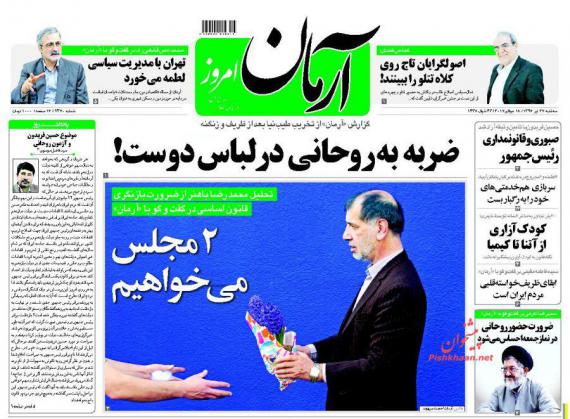 روزنامه های صبح کشور,روزنامه های 27 تیرماه,صفحه نخست روزنامه ها,shabnamha.ir,شبنم همدان,afkl ih,شبنم ها