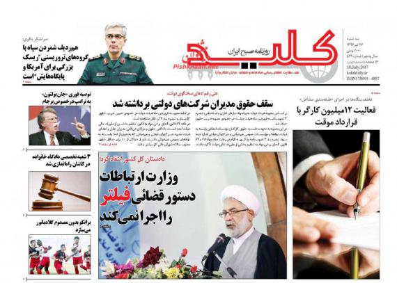 روزنامه های صبح کشور,روزنامه های 27 تیرماه,صفحه نخست روزنامه ها,shabnamha.ir,شبنم همدان,afkl ih,شبنم ها