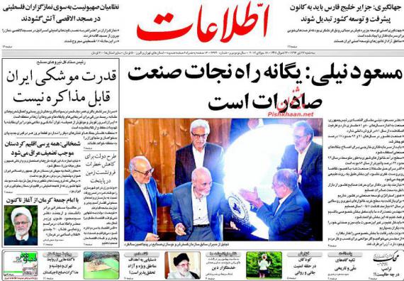روزنامه های صبح کشور,روزنامه های 27 تیرماه,صفحه نخست روزنامه ها,shabnamha.ir,شبنم همدان,afkl ih,شبنم ها