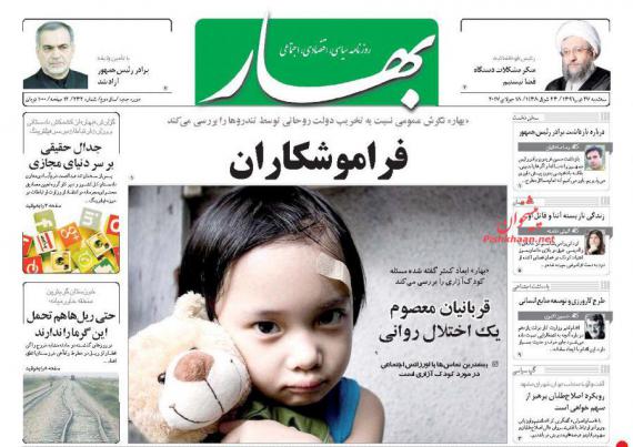 روزنامه های صبح کشور,روزنامه های 27 تیرماه,صفحه نخست روزنامه ها,shabnamha.ir,شبنم همدان,afkl ih,شبنم ها
