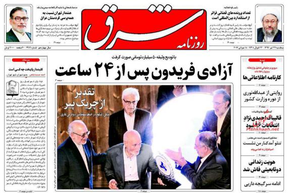 روزنامه های صبح کشور,روزنامه های 27 تیرماه,صفحه نخست روزنامه ها,shabnamha.ir,شبنم همدان,afkl ih,شبنم ها