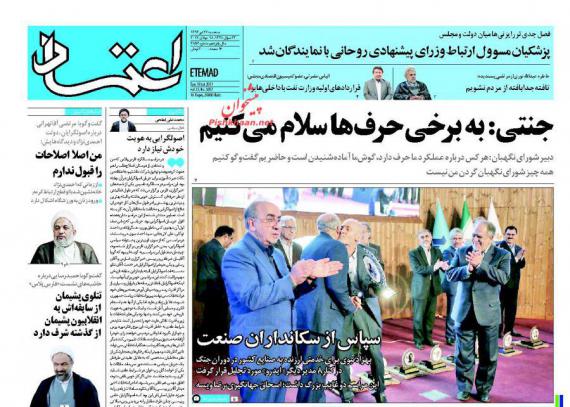 روزنامه های صبح کشور,روزنامه های 27 تیرماه,صفحه نخست روزنامه ها,shabnamha.ir,شبنم همدان,afkl ih,شبنم ها