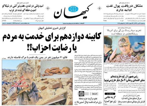 روزنامه های صبح کشور,روزنامه های 27 تیرماه,صفحه نخست روزنامه ها,shabnamha.ir,شبنم همدان,afkl ih,شبنم ها