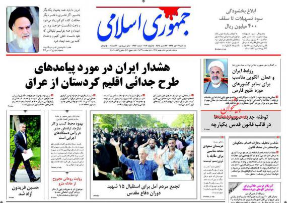 روزنامه های صبح کشور,روزنامه های 27 تیرماه,صفحه نخست روزنامه ها,shabnamha.ir,شبنم همدان,afkl ih,شبنم ها
