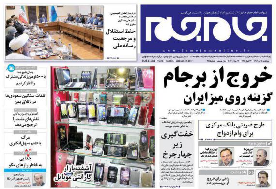 روزنامه,روزنامه های صبح کشور,روزنامه های 28 تیرماه,صفحه نخست روزنامه ها,shabnamha.ir,شبنم همدان,afkl ih,شبنم ها