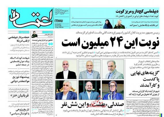 روزنامه,روزنامه های 31 تیرماه,روزنامه های صبح کشور,صفحه نخست روزنامه ها,shabnamha.ir,شبنم همدان,afkl ih,شبنم ها