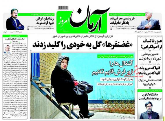 روزنامه های صبح کشور,روزنامه های 1 مرداد,صفحه نخست روزنامه ها,shabnamha.ir,شبنم همدان,afkl ih,شبنم ها