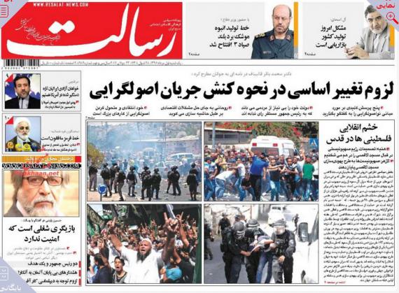 روزنامه های صبح کشور,روزنامه های 1 مرداد,صفحه نخست روزنامه ها,shabnamha.ir,شبنم همدان,afkl ih,شبنم ها