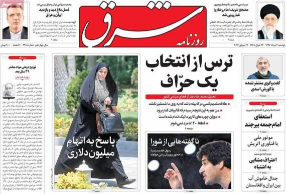 روزنامه,روزنامه های صبح کشور,روزنامه های 2 مرداد ماه,shabnamha.ir,شبنم همدان,afkl ih,شبنم ها