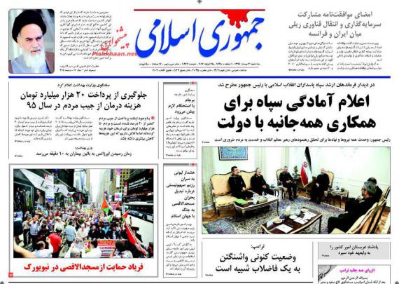 روزنامه,صفحه نخست روزنامه ها,روزنامه های 3 مردادماه,shabnamha.ir,شبنم همدان,afkl ih,شبنم ها