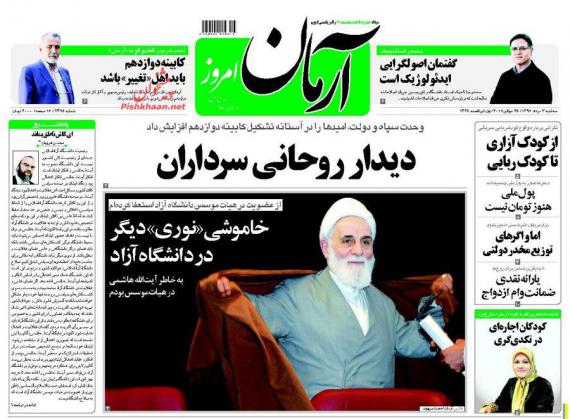 روزنامه,صفحه نخست روزنامه ها,روزنامه های 3 مردادماه,shabnamha.ir,شبنم همدان,afkl ih,شبنم ها