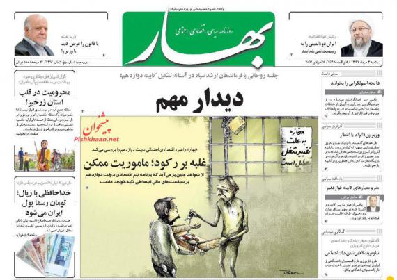 روزنامه,صفحه نخست روزنامه ها,روزنامه های 3 مردادماه,shabnamha.ir,شبنم همدان,afkl ih,شبنم ها