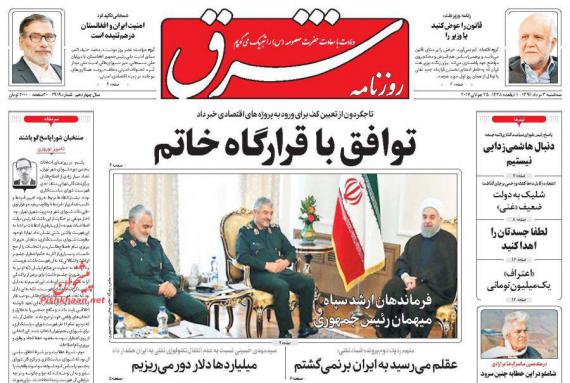 روزنامه,صفحه نخست روزنامه ها,روزنامه های 3 مردادماه,shabnamha.ir,شبنم همدان,afkl ih,شبنم ها