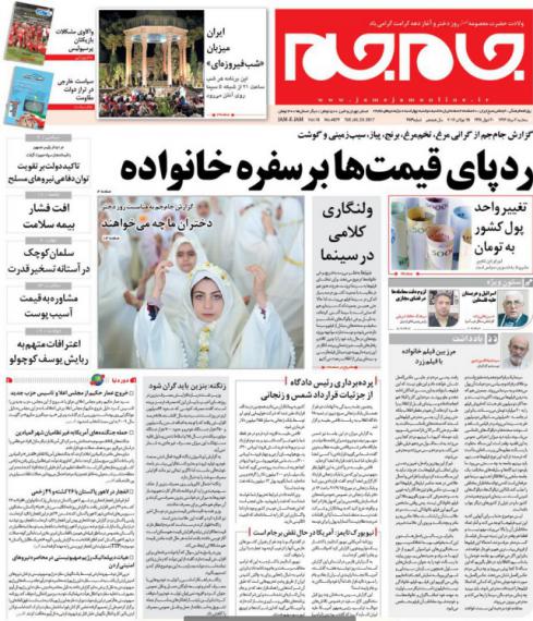 روزنامه,صفحه نخست روزنامه ها,روزنامه های 3 مردادماه,shabnamha.ir,شبنم همدان,afkl ih,شبنم ها