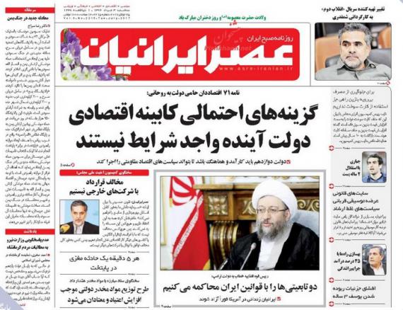 روزنامه,صفحه نخست روزنامه ها,روزنامه های 3 مردادماه,shabnamha.ir,شبنم همدان,afkl ih,شبنم ها