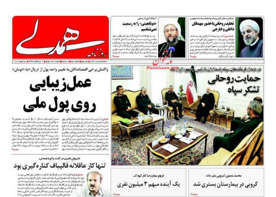 روزنامه,صفحه نخست روزنامه ها,روزنامه های 3 مردادماه,shabnamha.ir,شبنم همدان,afkl ih,شبنم ها