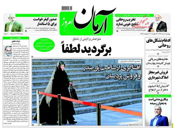 روزنامه,روزنامه های 4 مردادماه,صفحه نخست روزنامه ها,shabnamha.ir,شبنم همدان,afkl ih,شبنم ها