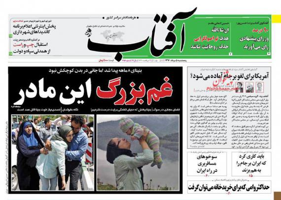 روزنامه,ورزنامه های 5 مردادماه,روزنامه های صبح کشور,صفحه نخست روزنامه ها,shabnmaha.ir,شبنم همدان,afkl ih,شبنم ها