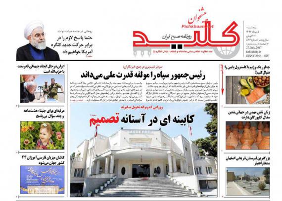 روزنامه,ورزنامه های 5 مردادماه,روزنامه های صبح کشور,صفحه نخست روزنامه ها,shabnmaha.ir,شبنم همدان,afkl ih,شبنم ها