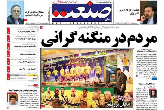 روزنامه,ورزنامه های 5 مردادماه,روزنامه های صبح کشور,صفحه نخست روزنامه ها,shabnmaha.ir,شبنم همدان,afkl ih,شبنم ها