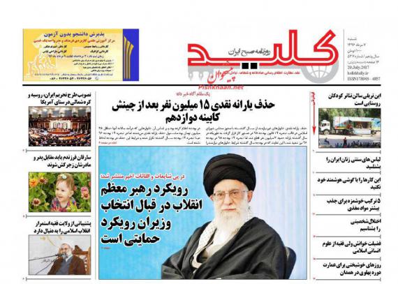 روزنامه,روزنامه های شنبه 7 مرداد,صفحه نخست روزنامه ها,shabnamha.ir,شبنم همدان,afkl ih,شبنم ها