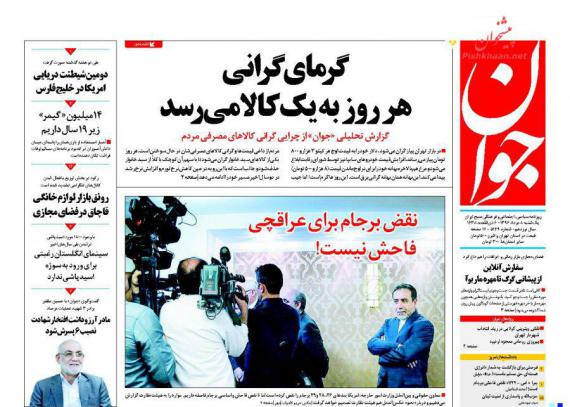 روزنامه,صفحه نخست روزنامه ها,روزنامه های یکشنبه 8 مرداد,تیتر یک روزنامه ها,shabnamha.ir,شبنم همدان,afkl ih,شبنم ها