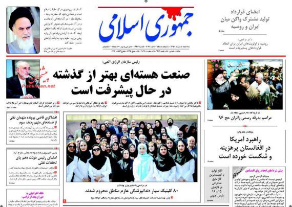 روزنامه,روزنامه های 10 مرداد,تیتر یک روزنامه ها,صفحه نخست روزنامه ها,shabnamha.ir,شبنم همدان,afkl ih,شبنم ها;
