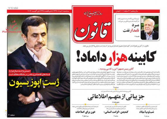 روزنامه,روزنامه های 10 مرداد,تیتر یک روزنامه ها,صفحه نخست روزنامه ها,shabnamha.ir,شبنم همدان,afkl ih,شبنم ها;