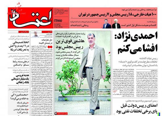 روزنامه,روزنامه های 10 مرداد,تیتر یک روزنامه ها,صفحه نخست روزنامه ها,shabnamha.ir,شبنم همدان,afkl ih,شبنم ها;