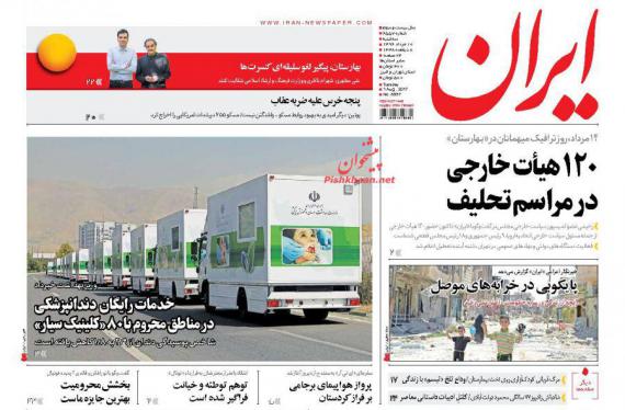 روزنامه,روزنامه های 10 مرداد,تیتر یک روزنامه ها,صفحه نخست روزنامه ها,shabnamha.ir,شبنم همدان,afkl ih,شبنم ها;