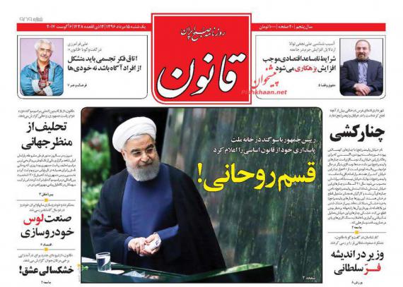 روزنامه,ورزنامه های صبح کشور,تیتر یک روزنامه ها,روزنامه های یکشنبه 15 مردادماهshabnamha.ir,شبنم همدان,afkl ih,شبنم ها