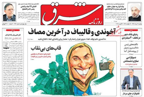 روزنامه,روزنامه های دوشنبه 16 مردادماه,روزنامه های صبح کشور,صفحه نخست روزنامه ها,shabnamha.ir,شبنم همدانafkl ih,شبنم ها