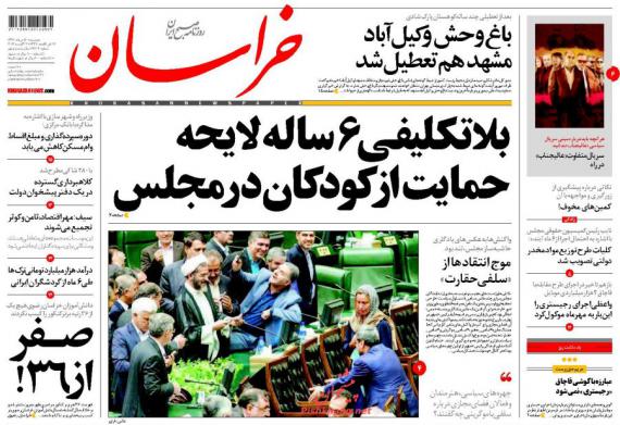 روزنامه,روزنامه های دوشنبه 16 مردادماه,روزنامه های صبح کشور,صفحه نخست روزنامه ها,shabnamha.ir,شبنم همدانafkl ih,شبنم ها