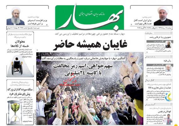 روزنامه,روزنامه های دوشنبه 16 مردادماه,روزنامه های صبح کشور,صفحه نخست روزنامه ها,shabnamha.ir,شبنم همدانafkl ih,شبنم ها